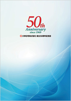 2019年社報 設立50周年記念誌