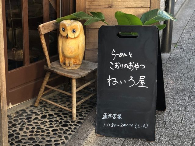 【荻窪】今の時期にぴったり「らーめんとこおりのおやつ ねいろ屋」