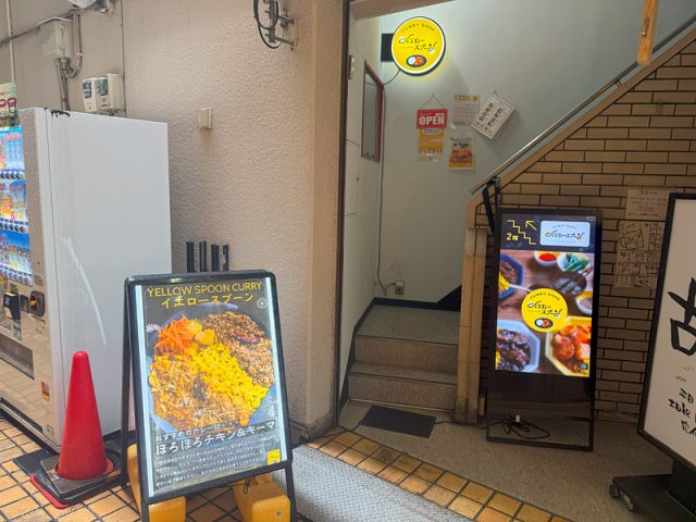 【荻窪】本格スパイスカレーのお店「イエロースプーン」