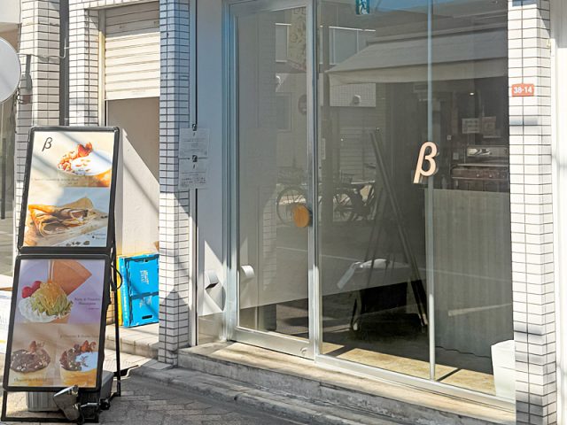 【高円寺】独特なクレープ生地が魅力！「β STAND」