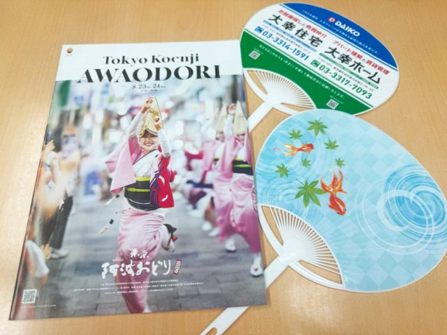 【高円寺】「第66回 東京高円寺阿波おどり」がスタートします！