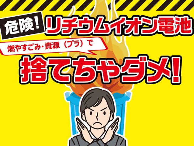 モバイルバッテリーの取扱・処分に関する注意