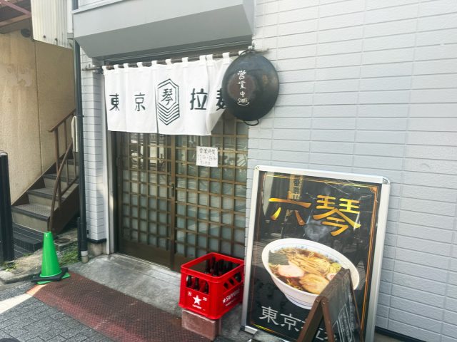 【荻窪】教会通りで話題の新店！「東京拉麺 六琴」